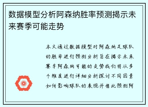 数据模型分析阿森纳胜率预测揭示未来赛季可能走势 数据模型分析阿森纳胜率预测揭示未来赛季可能走势