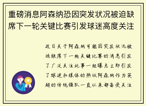 重磅消息阿森纳恐因突发状况被迫缺席下一轮关键比赛引发球迷高度关注