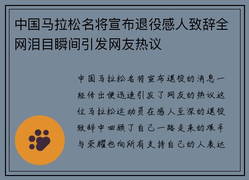 中国马拉松名将宣布退役感人致辞全网泪目瞬间引发网友热议