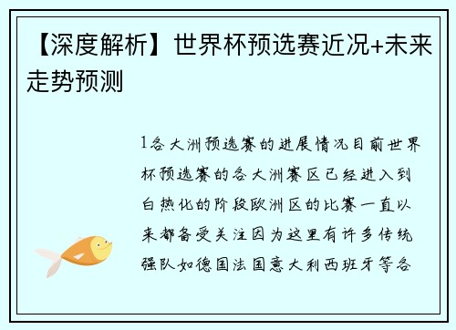 【深度解析】世界杯预选赛近况+未来走势预测