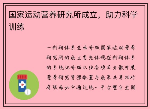 国家运动营养研究所成立，助力科学训练