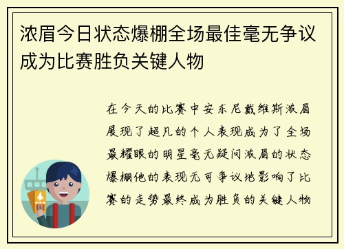 浓眉今日状态爆棚全场最佳毫无争议成为比赛胜负关键人物 浓眉今日状态爆棚全场最佳毫无争议成为比赛胜负关键人物